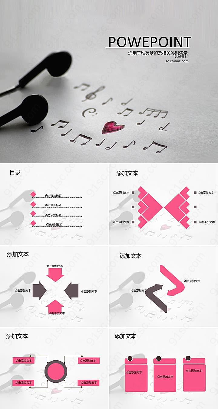 爱的音符ppt模板下载优秀