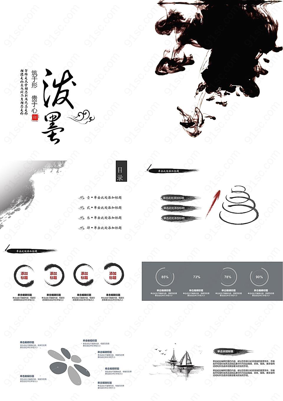 其他创意水墨墨迹背景艺术设计ppt模板