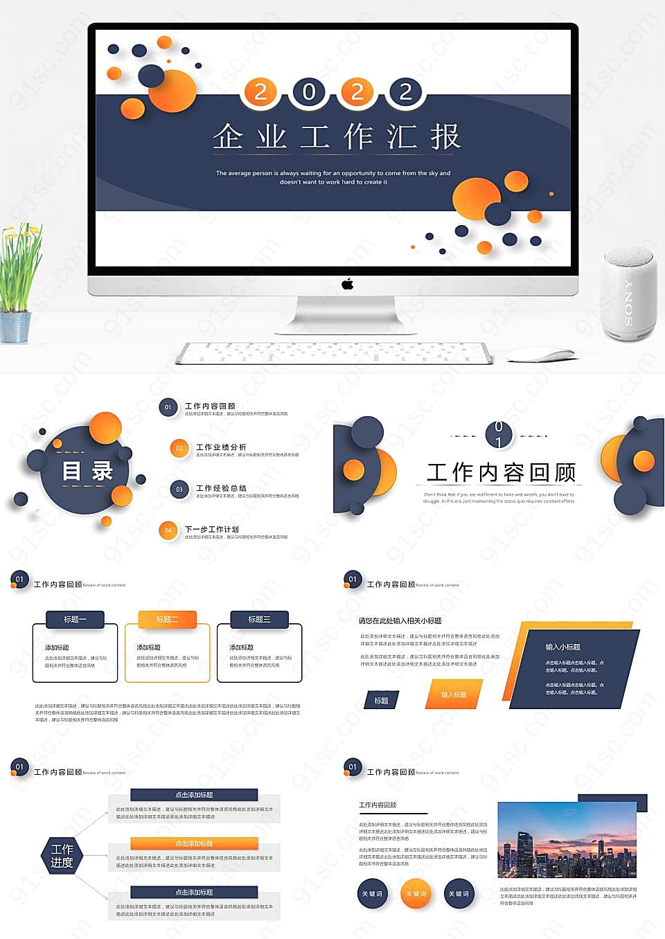 企业工作汇报PPT模板