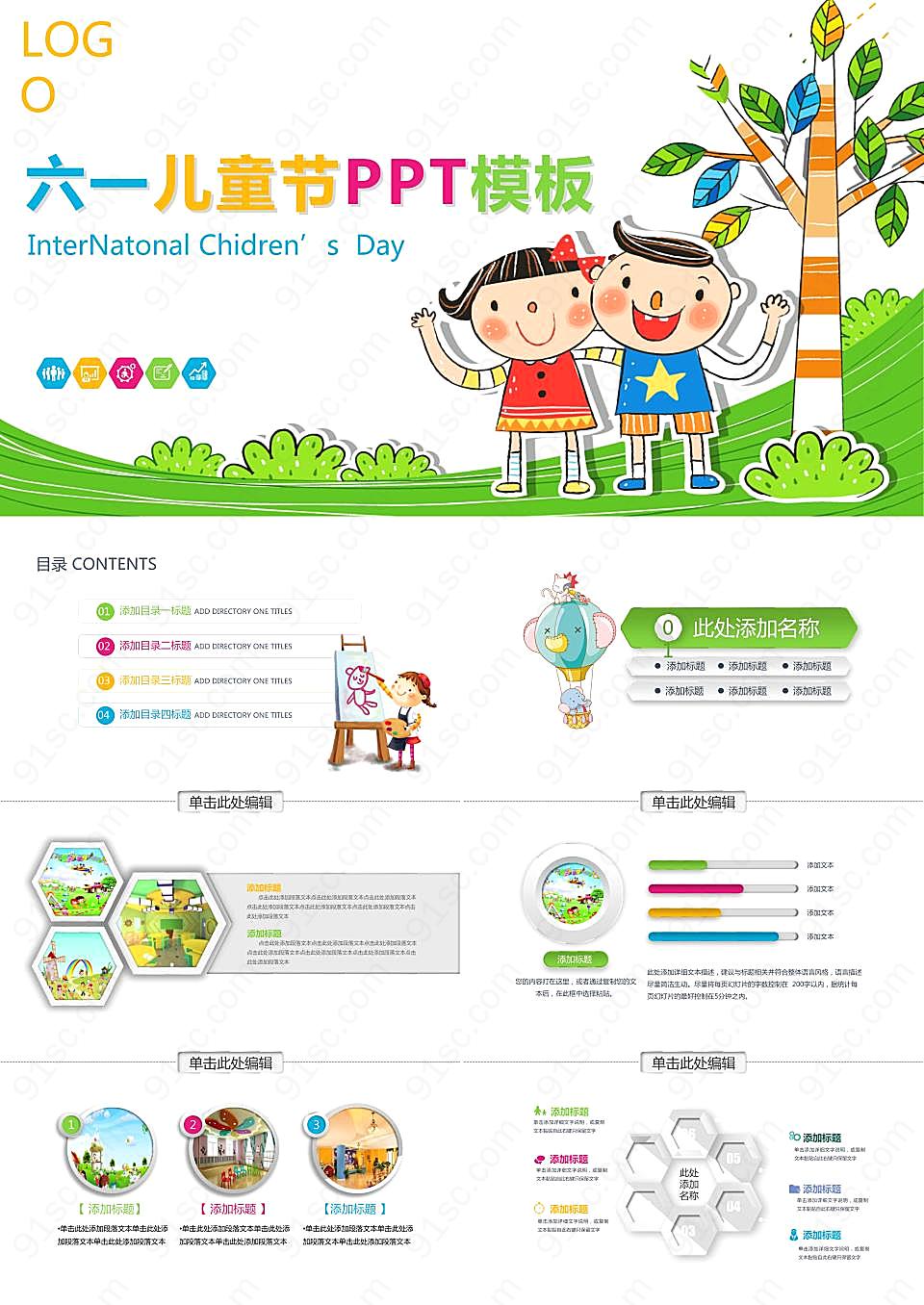 彩色可爱卡通小朋友背景六一儿童节PPT模板