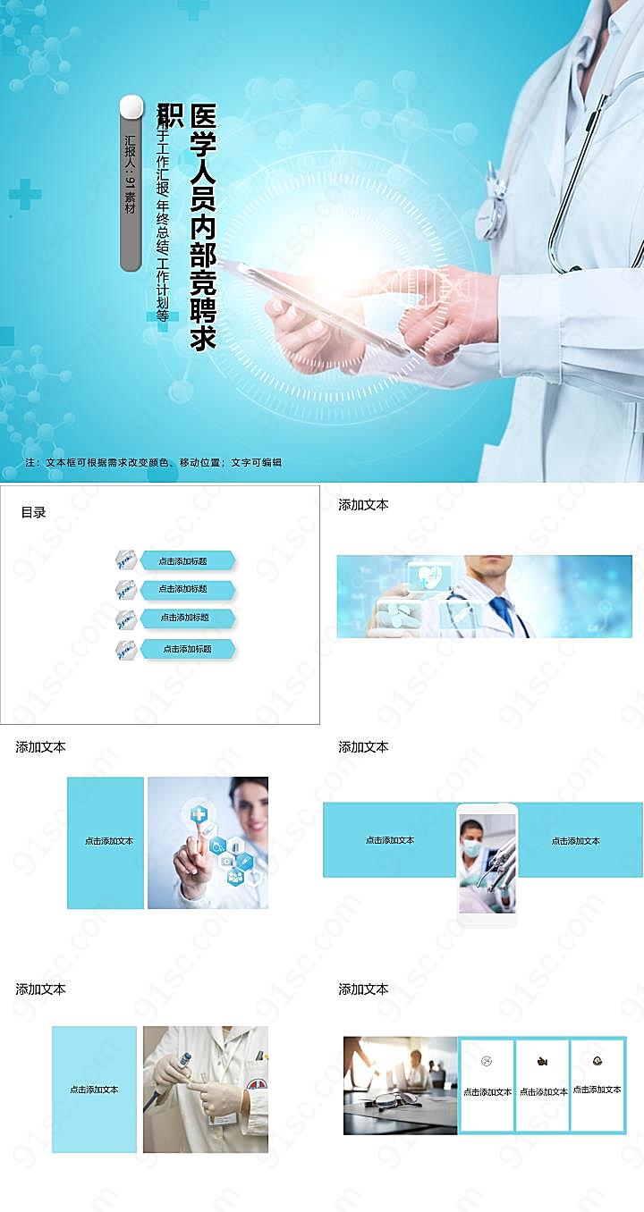 医学人员内部竞聘求职意向PPT模板