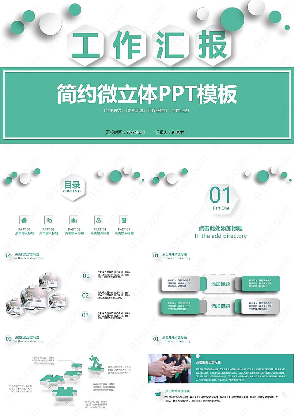 青色简约微粒体ppt模板工作汇报