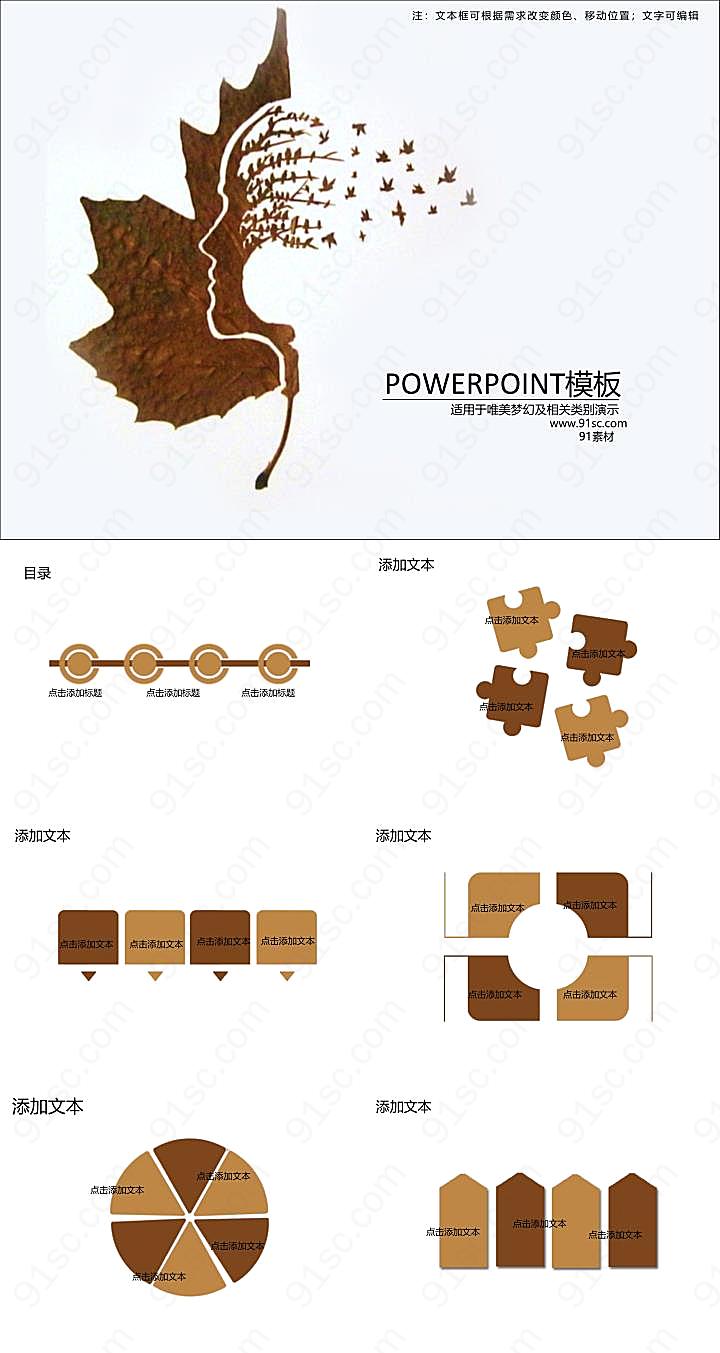 落叶插画ppt模板下载优秀