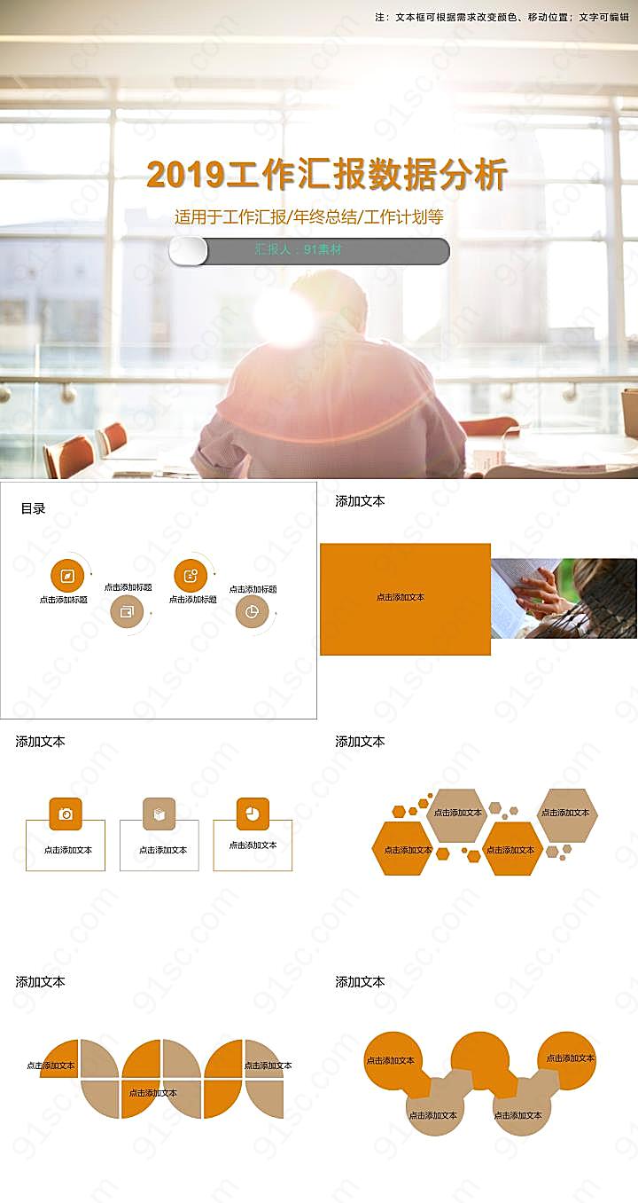 2019工作汇报数据分析PPT模板