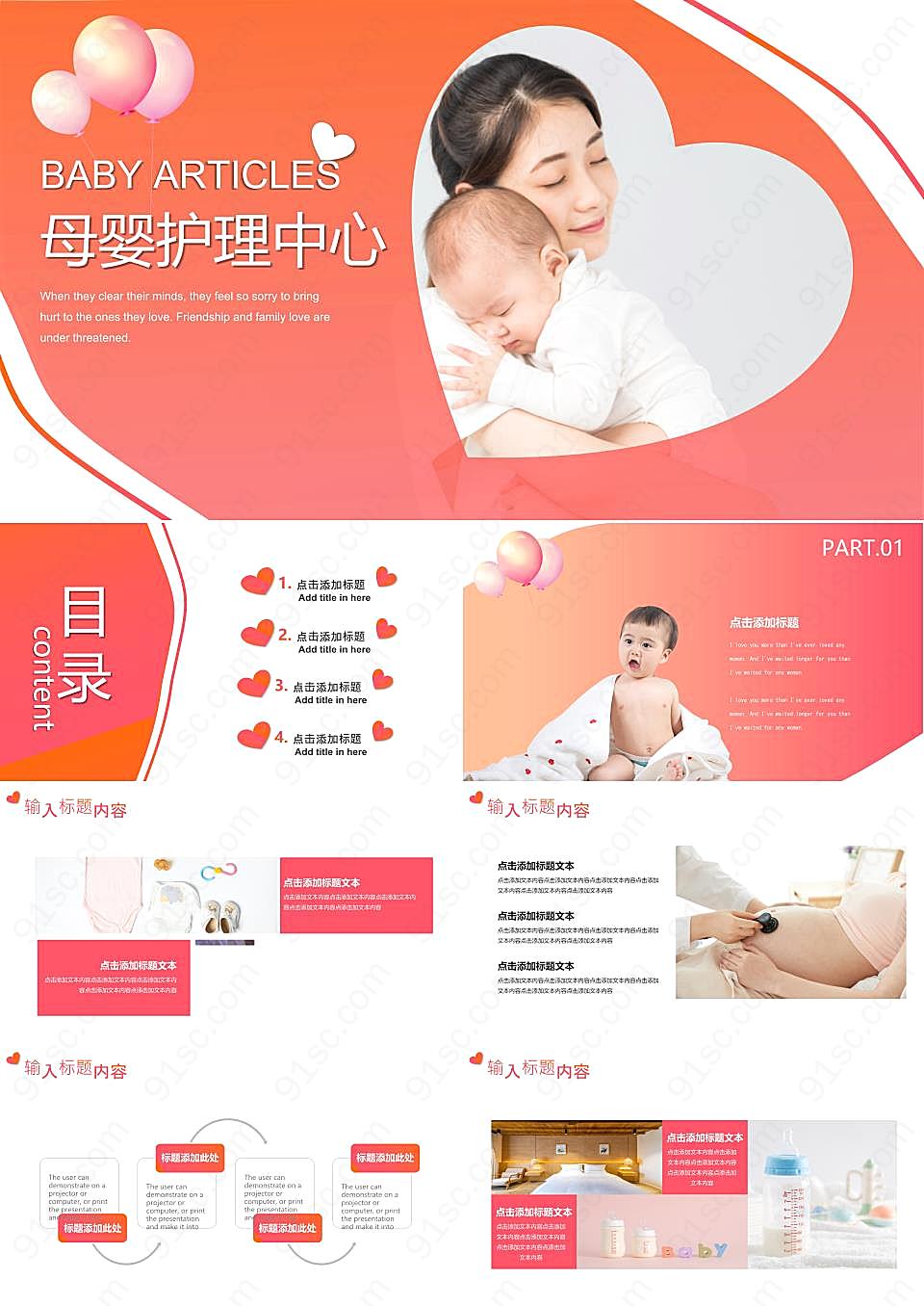 红色母婴护理中心ppt模板