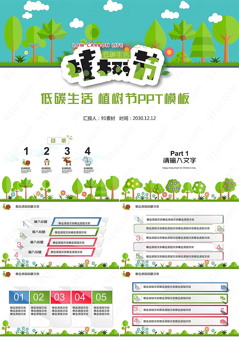 低碳生活植树节PPT模板