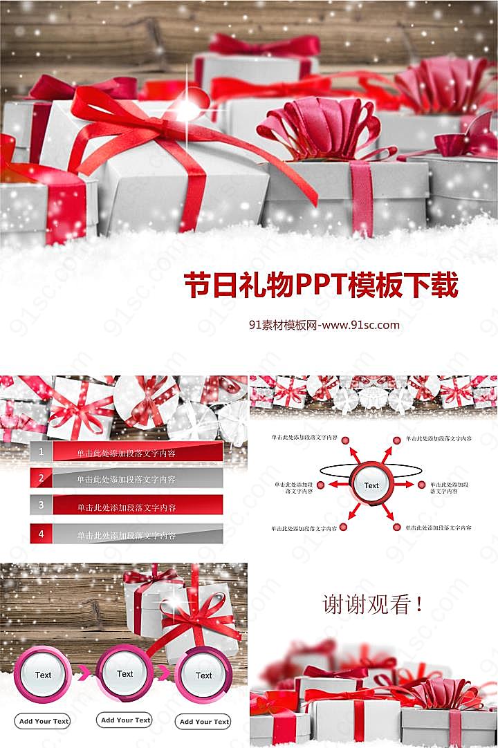 节日礼物背景的圣诞节下载PPT模板