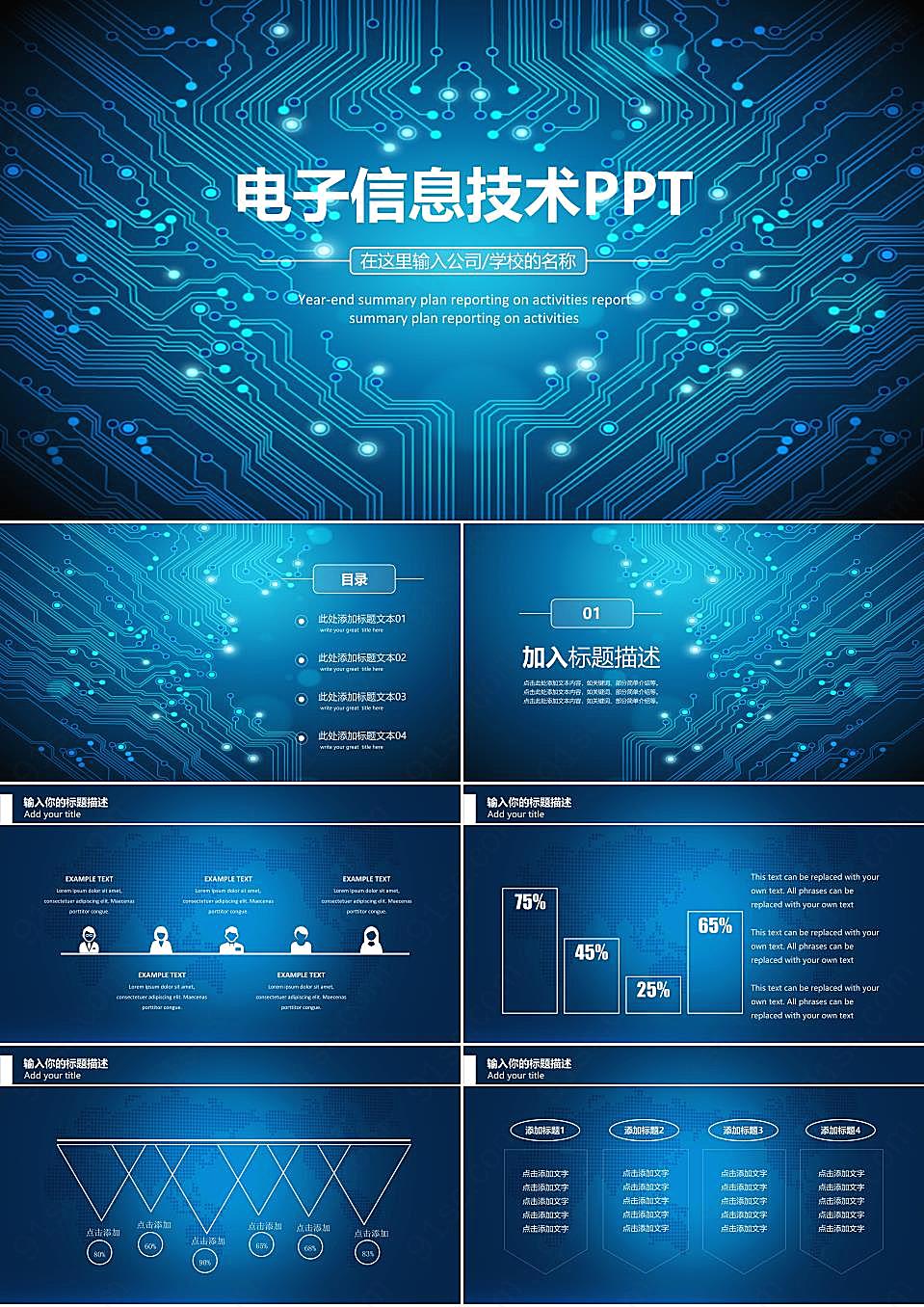 科技电子信息技术模板ppt模板