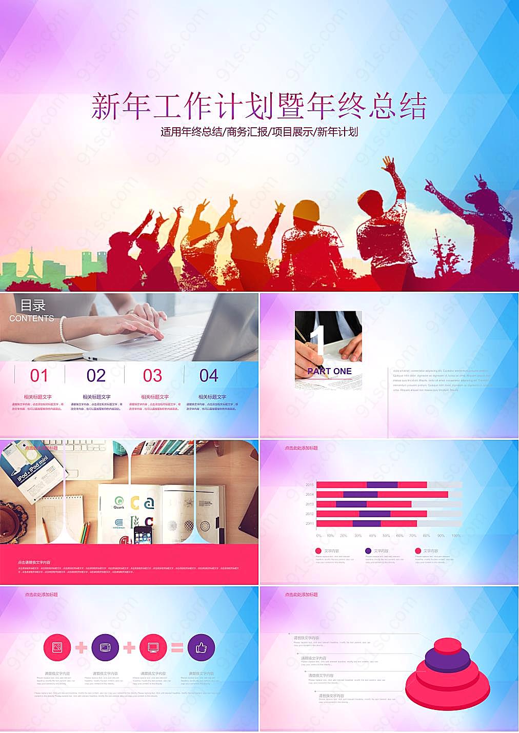 创业团队新年工作计划暨年终总结PPT模板