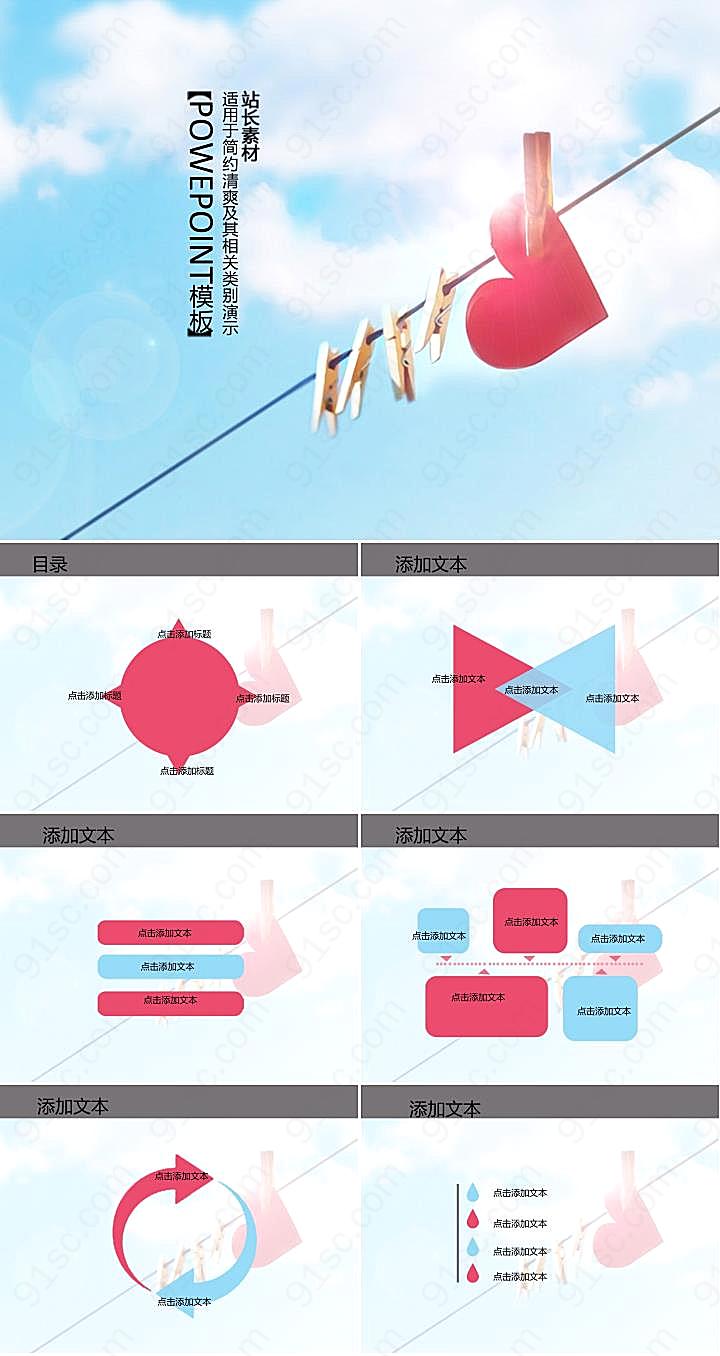 唯美天空ppt模板下载优秀