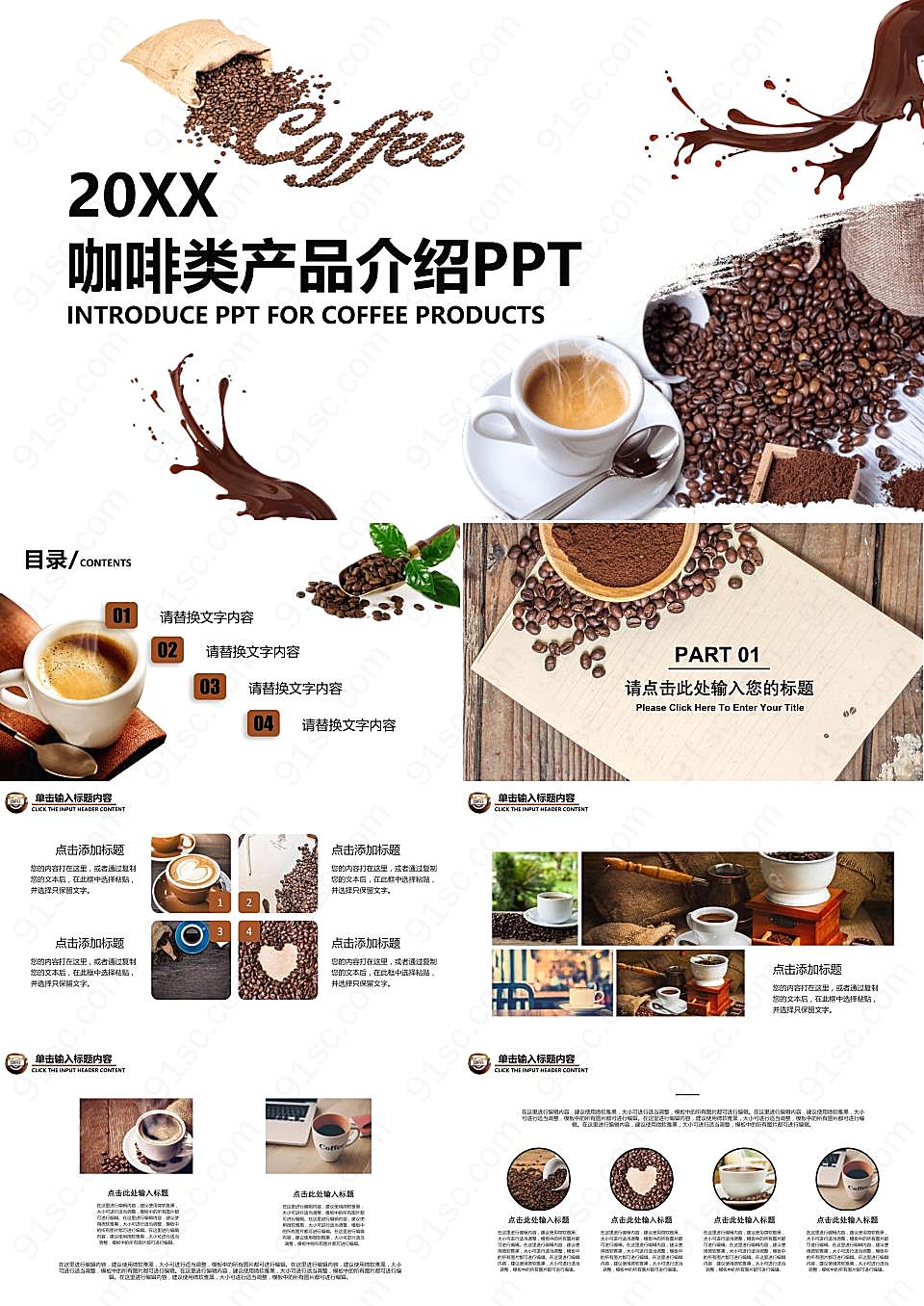 红色咖啡类ppt模板产品介绍