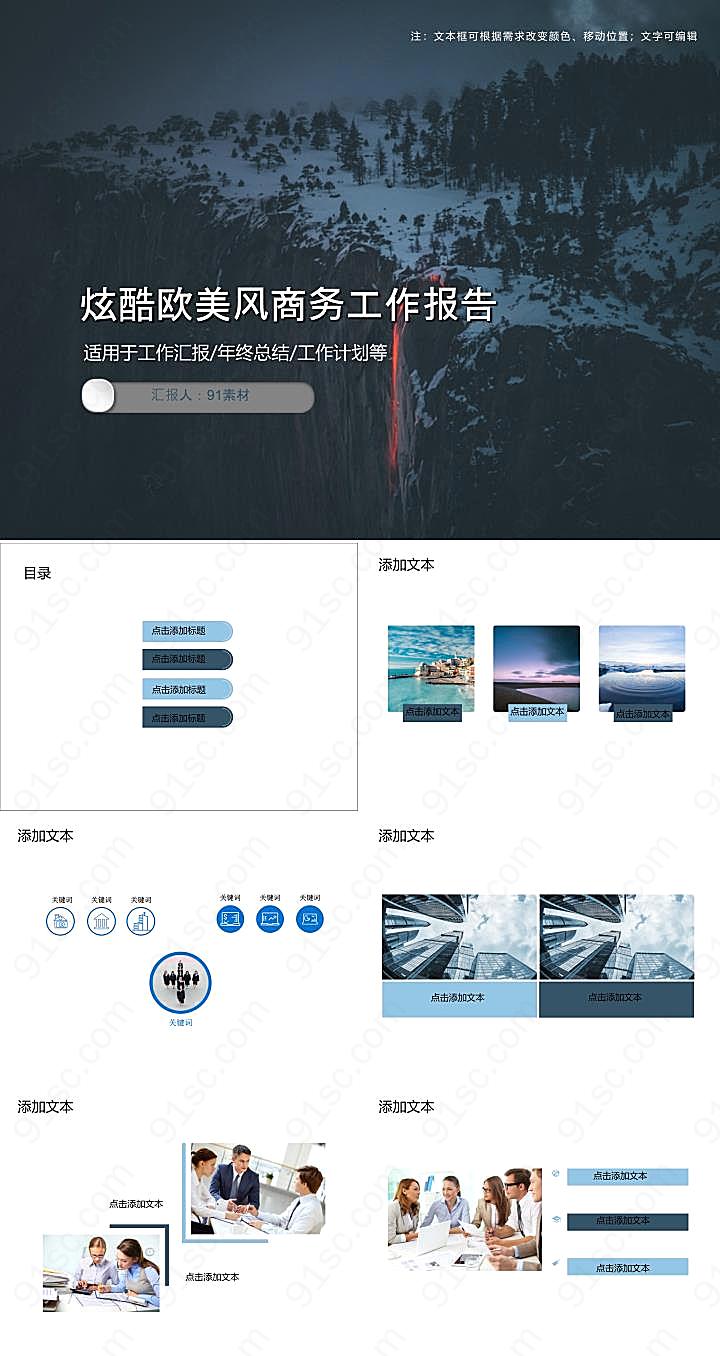 炫酷欧美风简约商务工作报告PPT模板