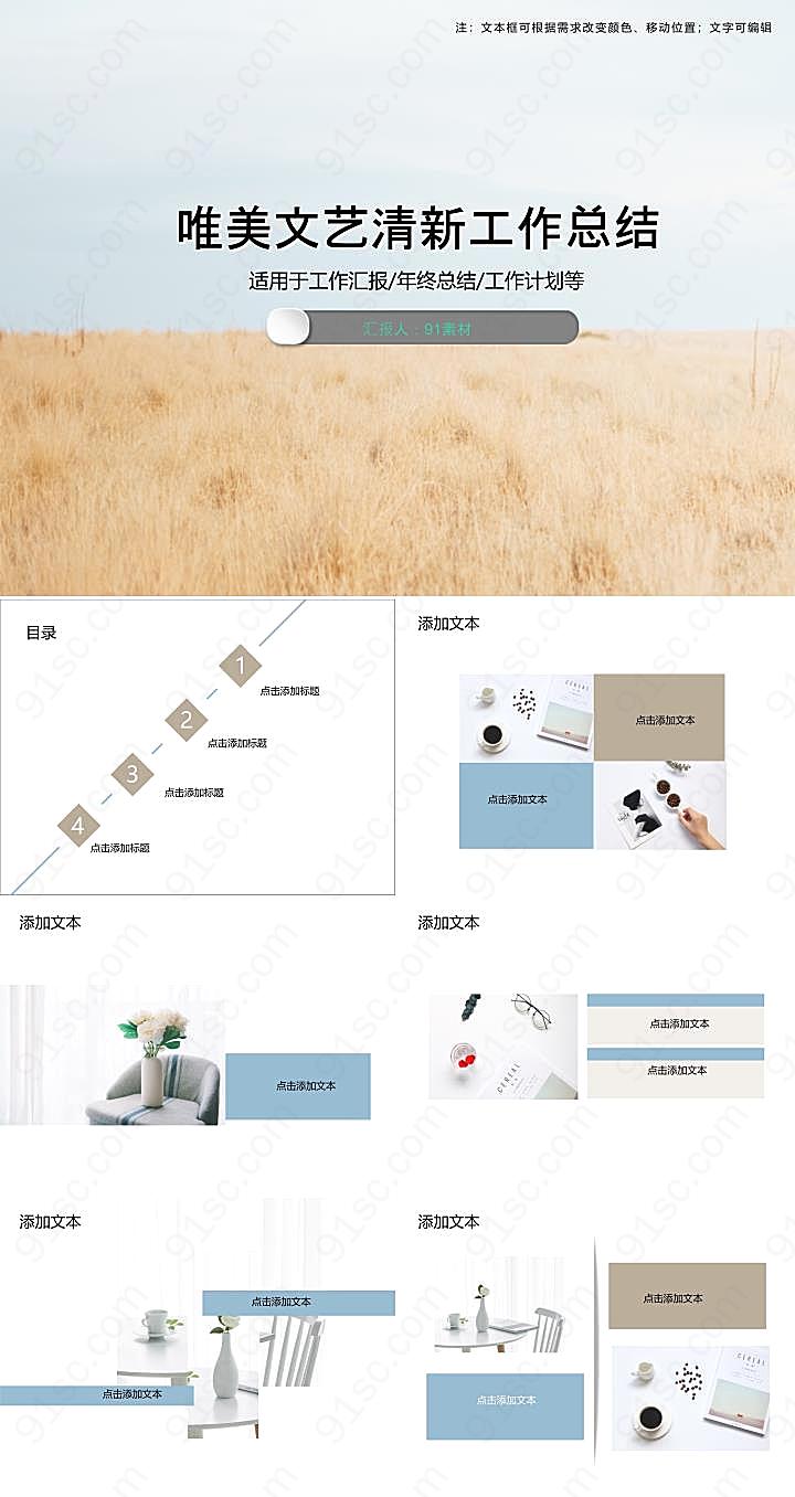 唯美文艺清新工作总结商务PPT模板