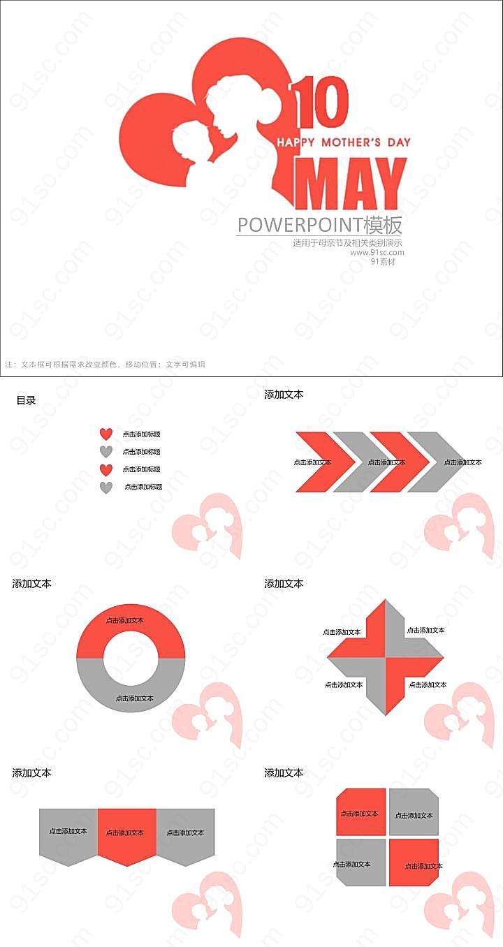 母亲节ppt模板下载节日庆典