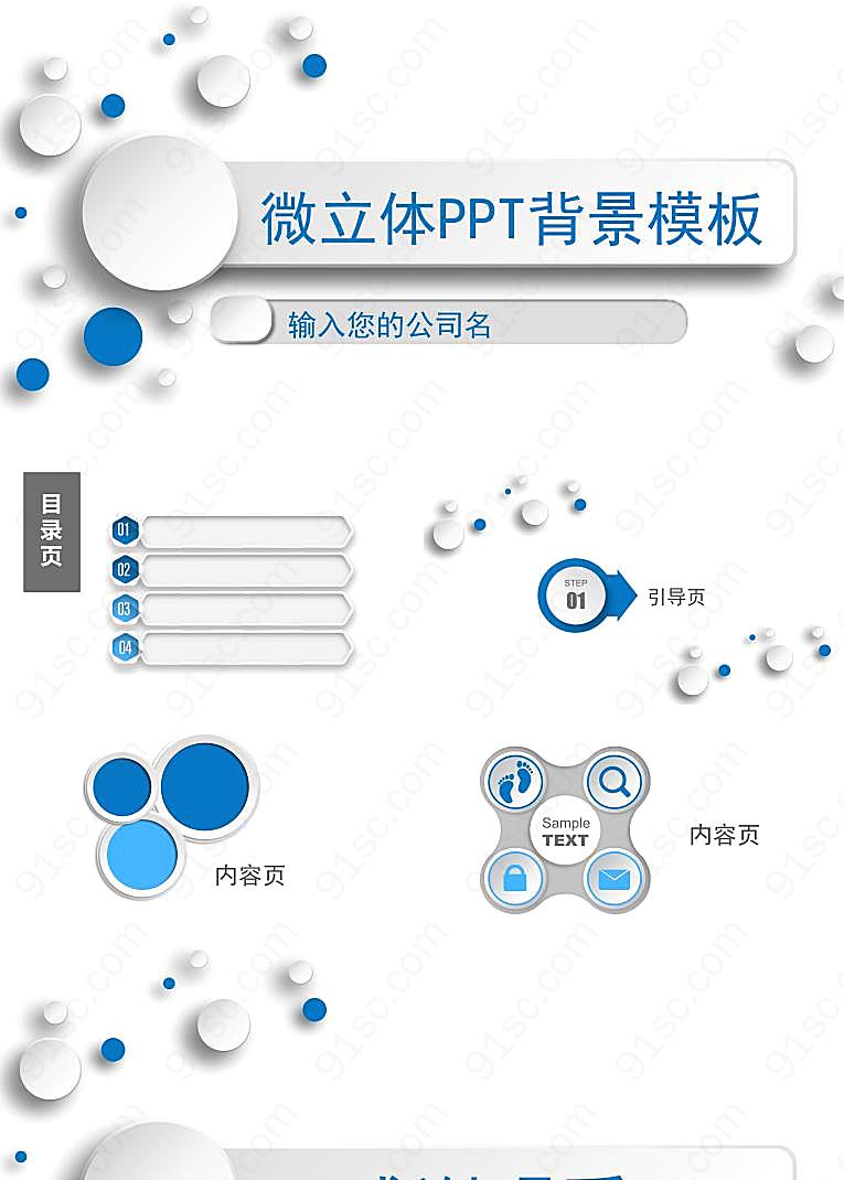 灰色微立体ppt背景模板PPT模板