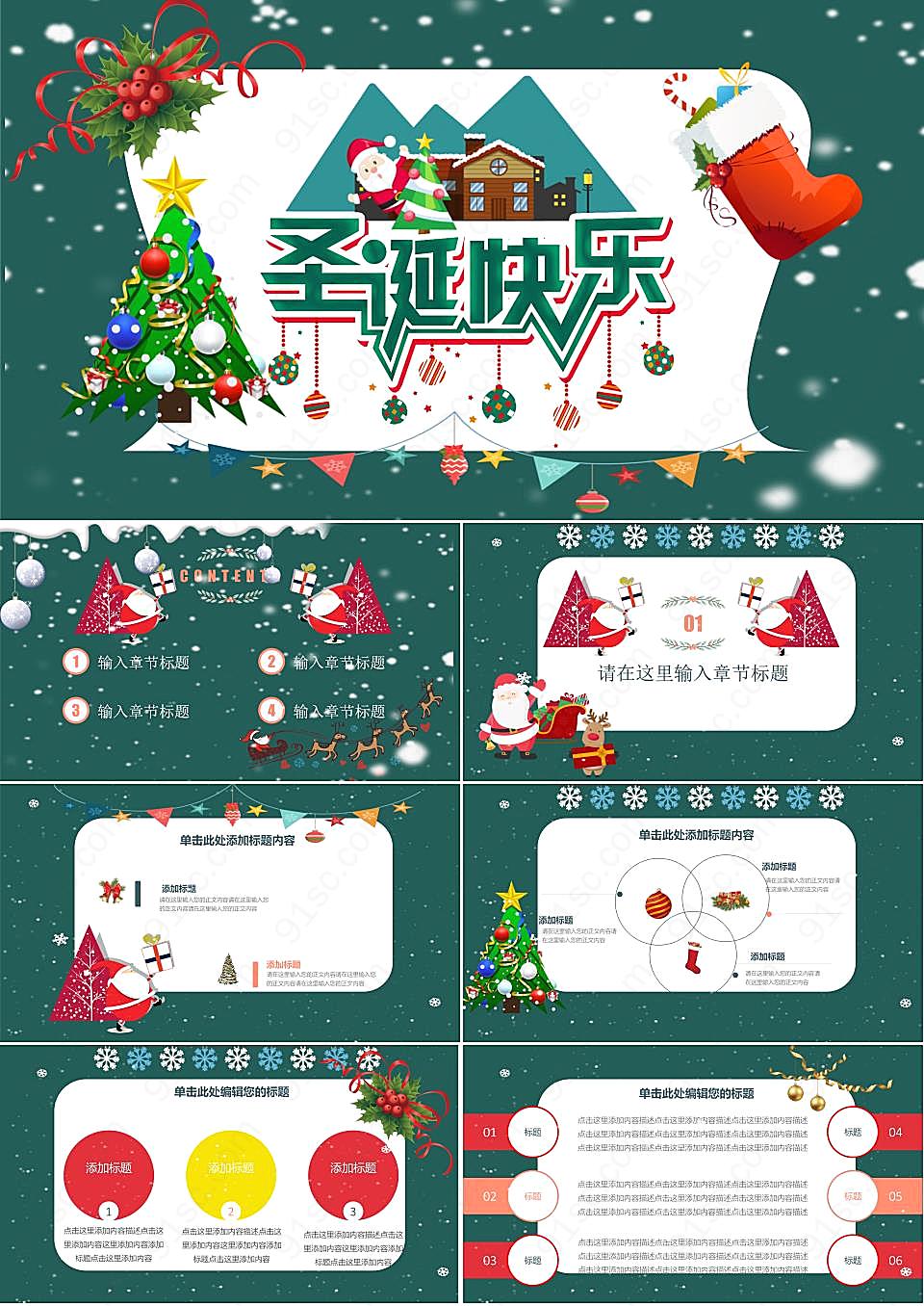 卡通圣诞快乐节日ppt模板节日手抄报