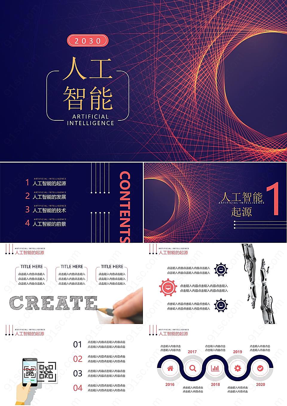 科技空间感旋转线条背景ppt模板