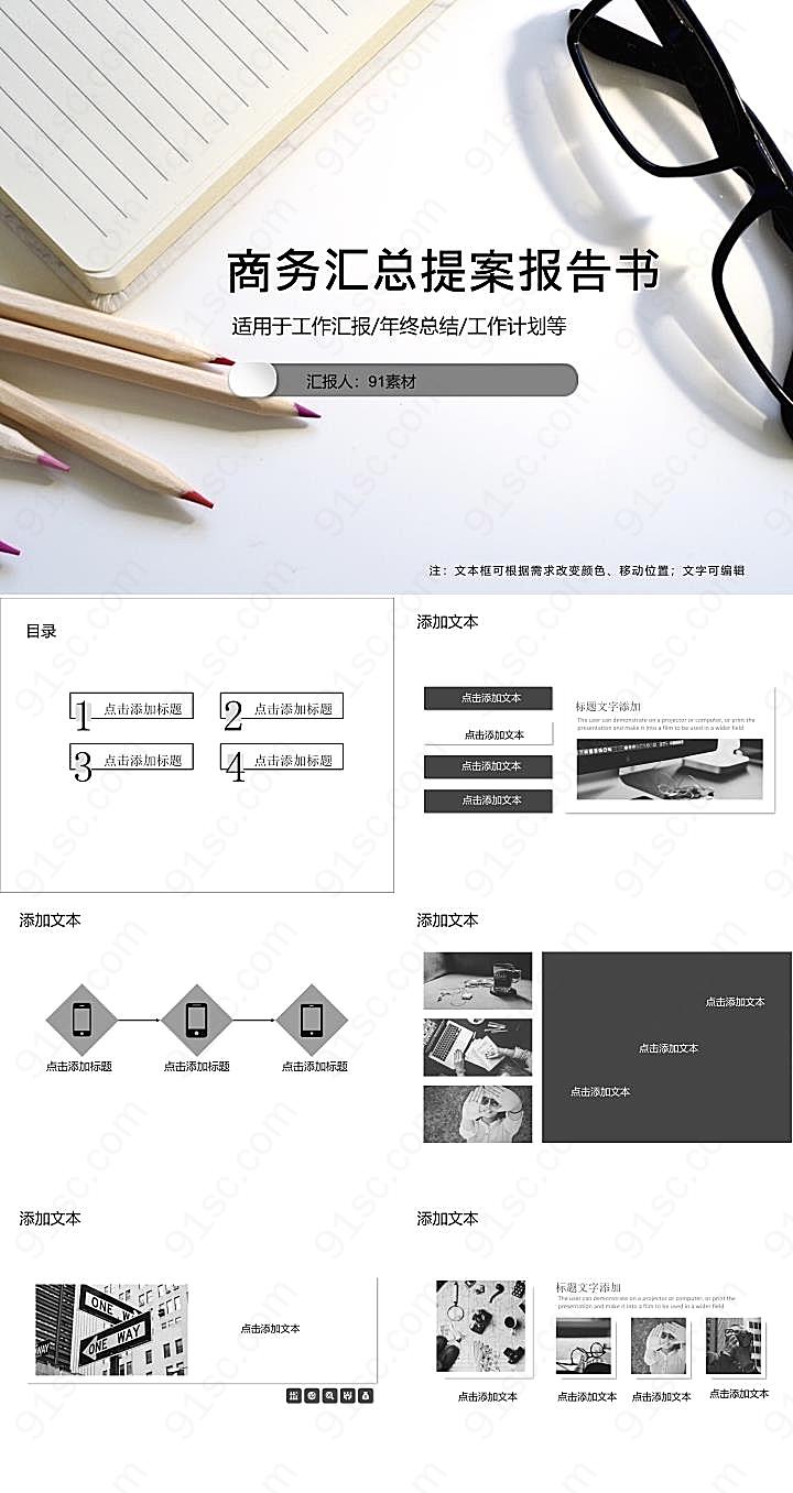 简约扁平化商务汇总提案报告书PPT模板