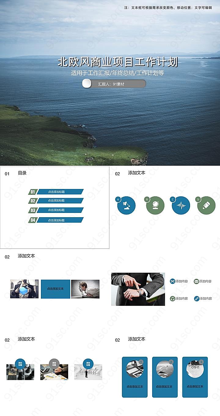 简约北欧风商业项目工作计划PPT模板商业计划书