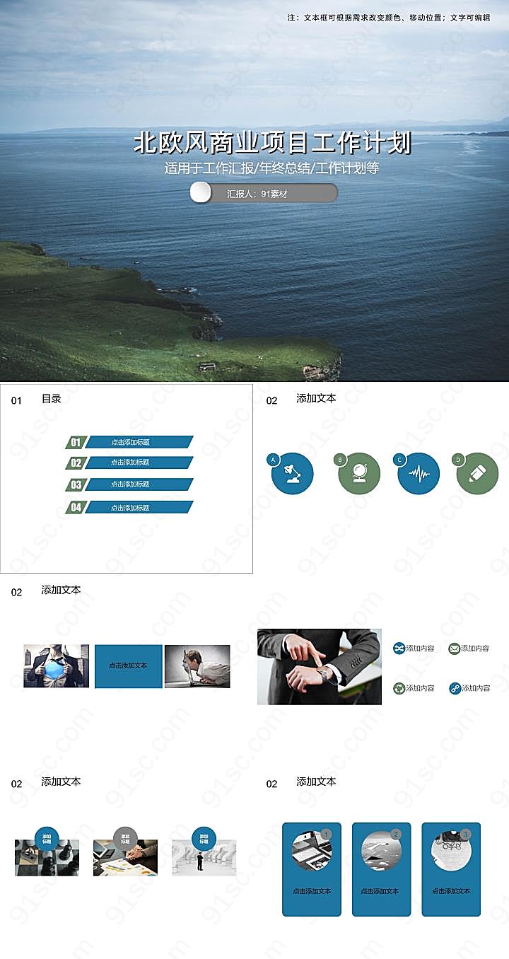简约北欧风商业项目工作计划PPT模板商业计划书