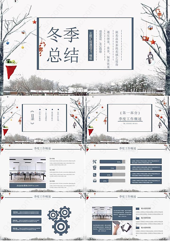 灰色简约中国风唯美冬季ppt模板工作总结