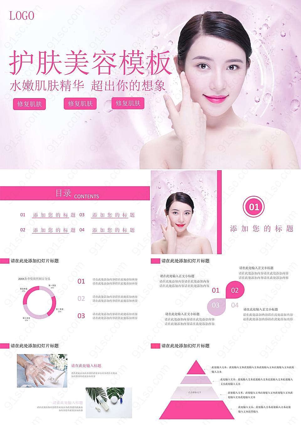 灰色护肤美容ppt模板