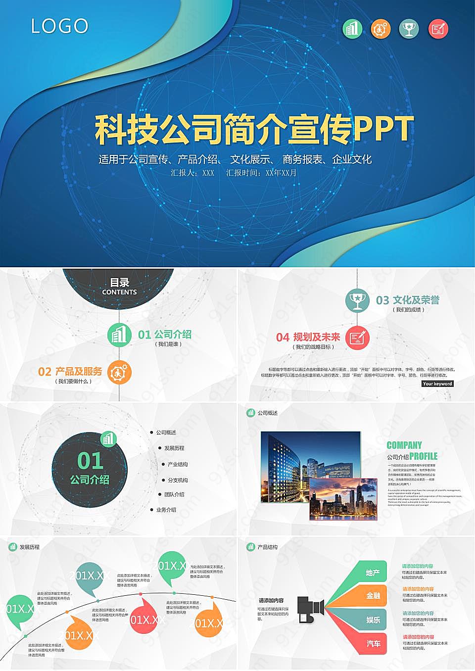 点线炫酷科技公司介绍宣传PPT模板