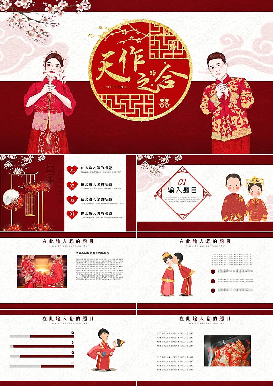 红色中式婚礼ppt模板活动策划