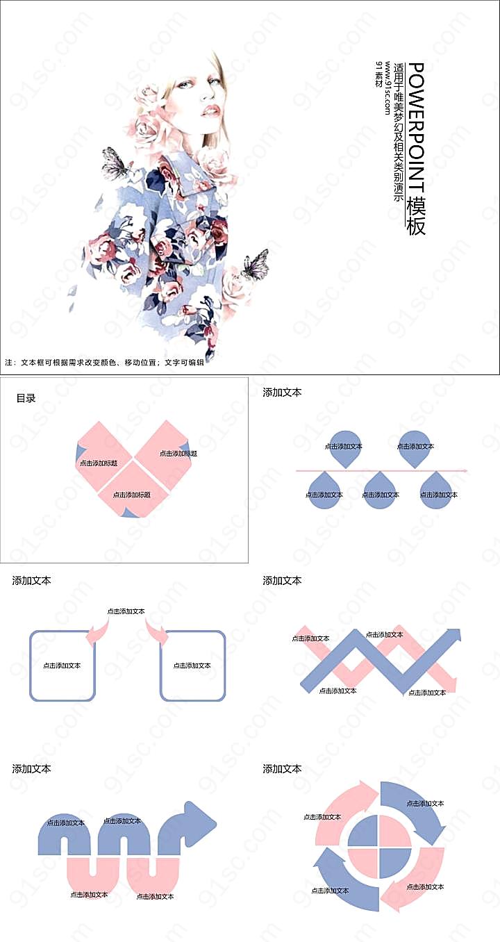 时尚女郎ppt模板下载优秀
