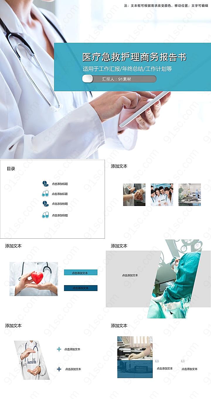医疗急救护理商务报告书PPT模板