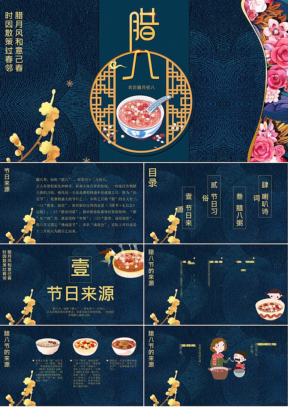蓝色中国风传统宣传介绍ppt模板腊八节