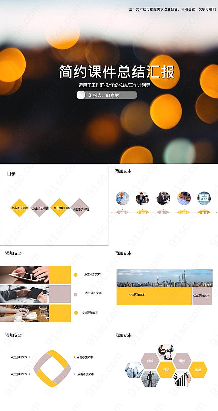 简约课件总结汇报教学课件