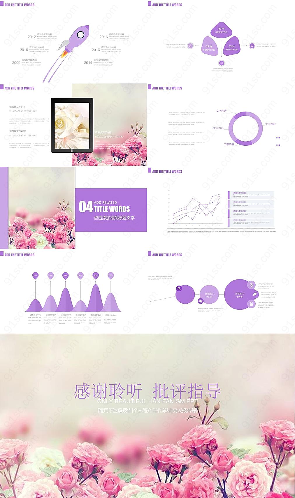 粉色蔷薇花背景的韩国工作汇报ppt模板 工作汇报 Ppt模板 91素材