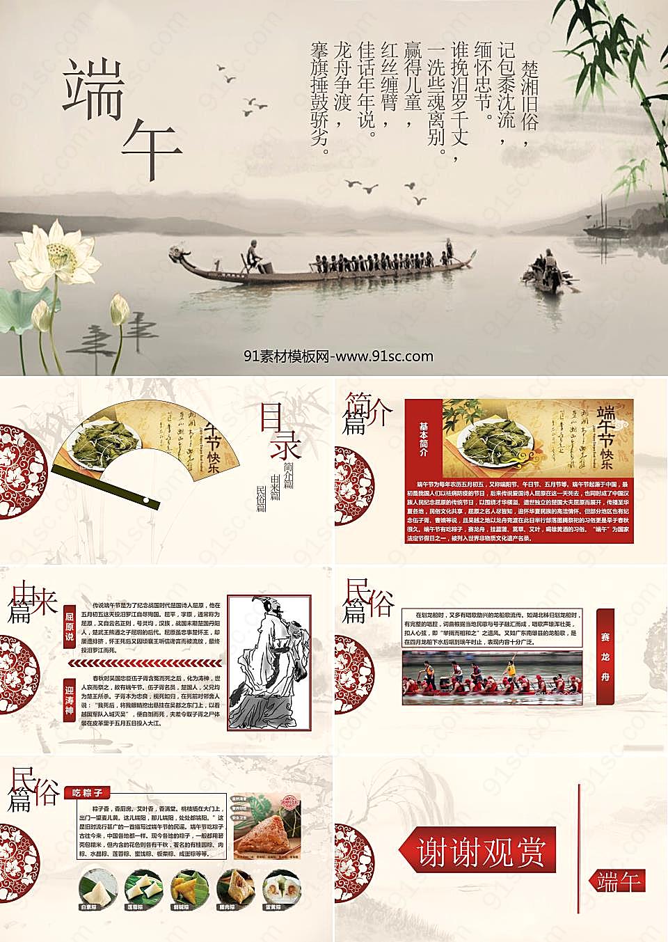 划龙舟背景的中国风端午节幻灯片模板PPT模板