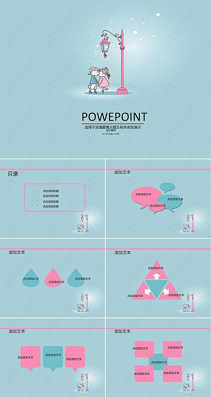 卡通情侣ppt模板下载优秀