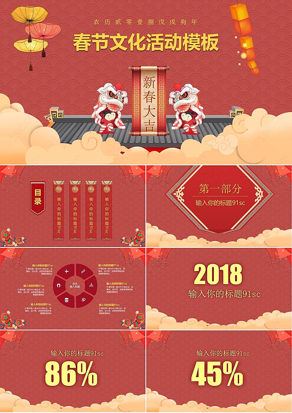 红色春节文化活动ppt模板节日手抄报
