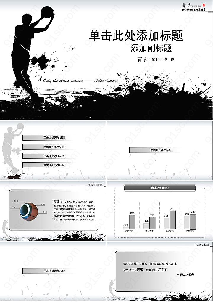 水墨篮球ppt模板下载其他模板