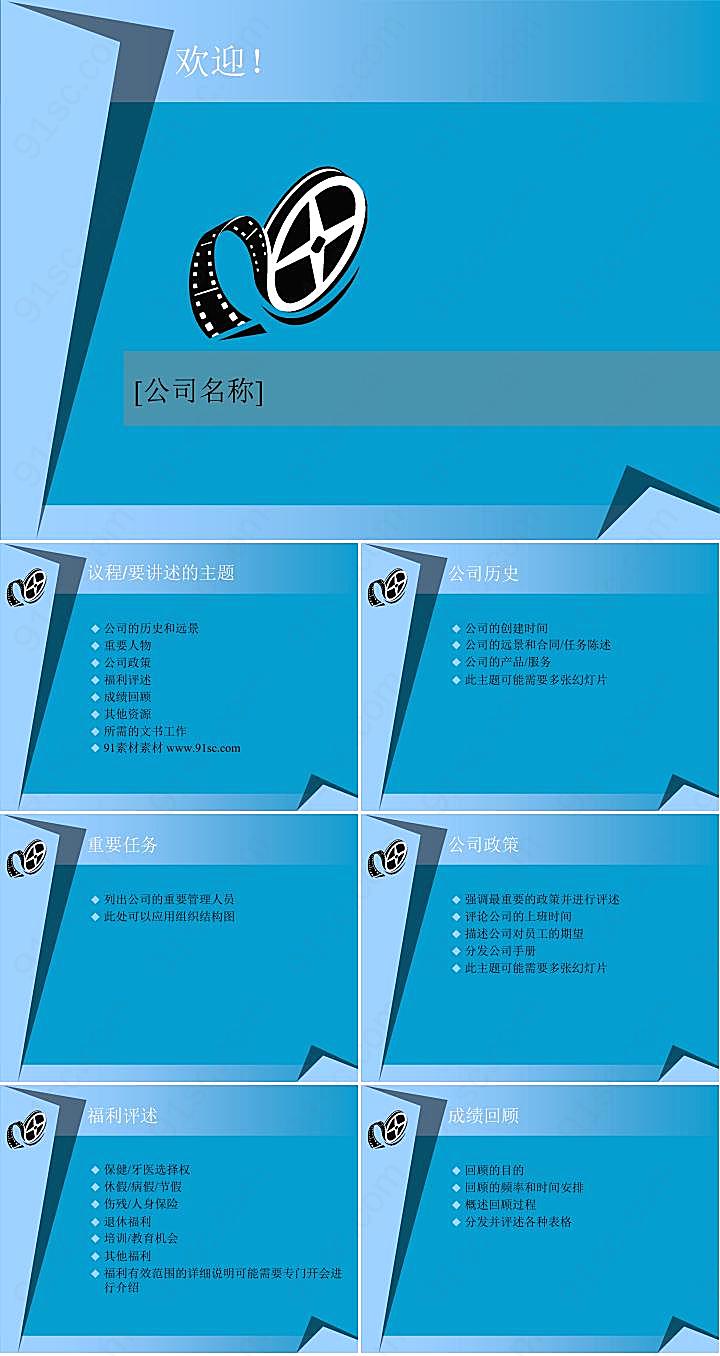 公司文化下载优秀PPT模板