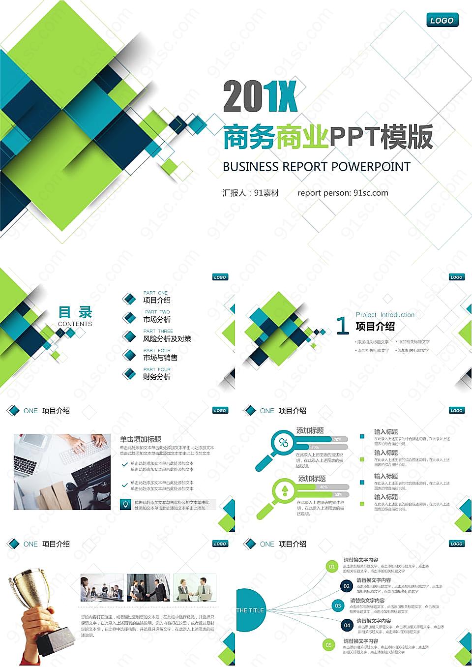 蓝绿配色的方块图形背景商业融资计划书PPT模板