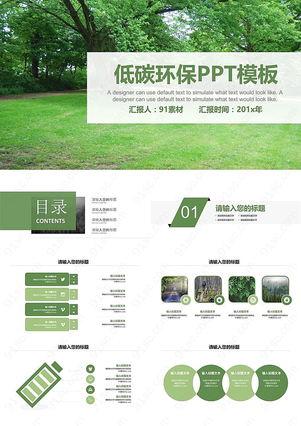 绿色生活低碳环保ppt模板