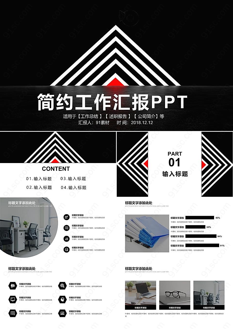 简约ppt模版PPT模板工作汇报