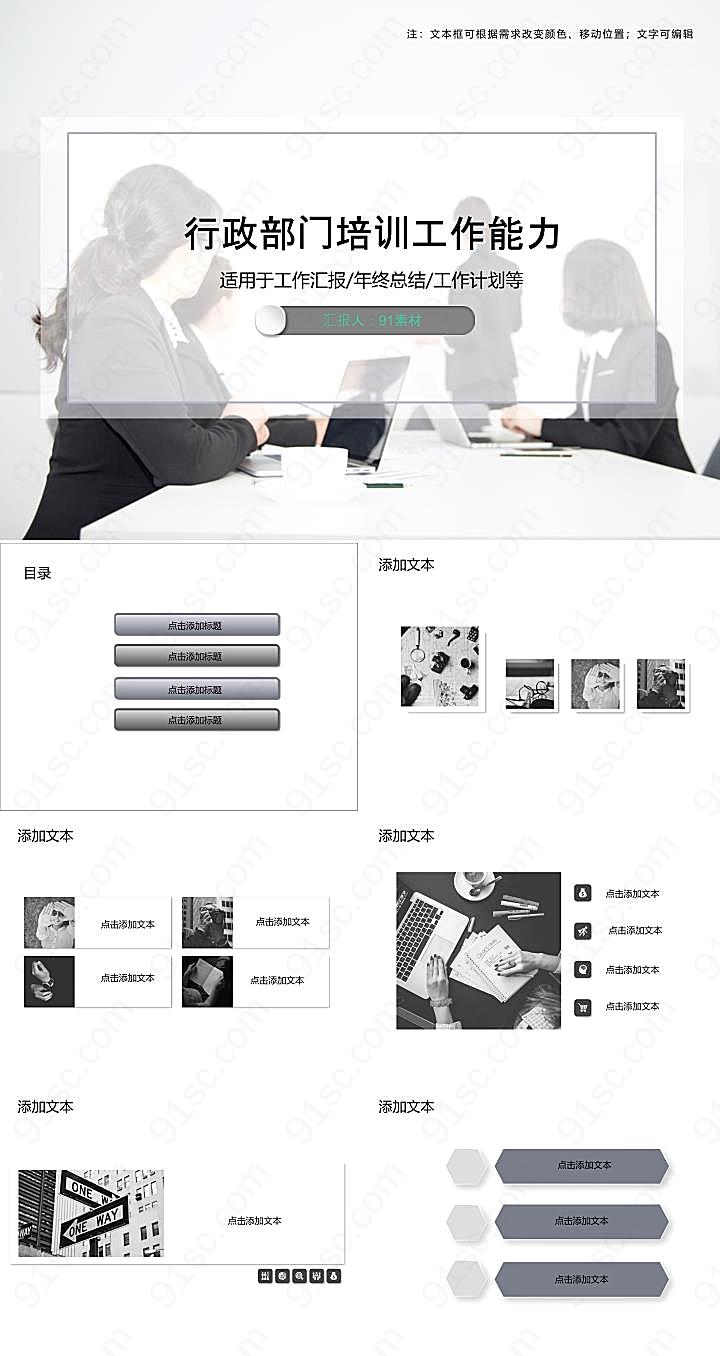 行政部门培训工作能力课件PPT模板