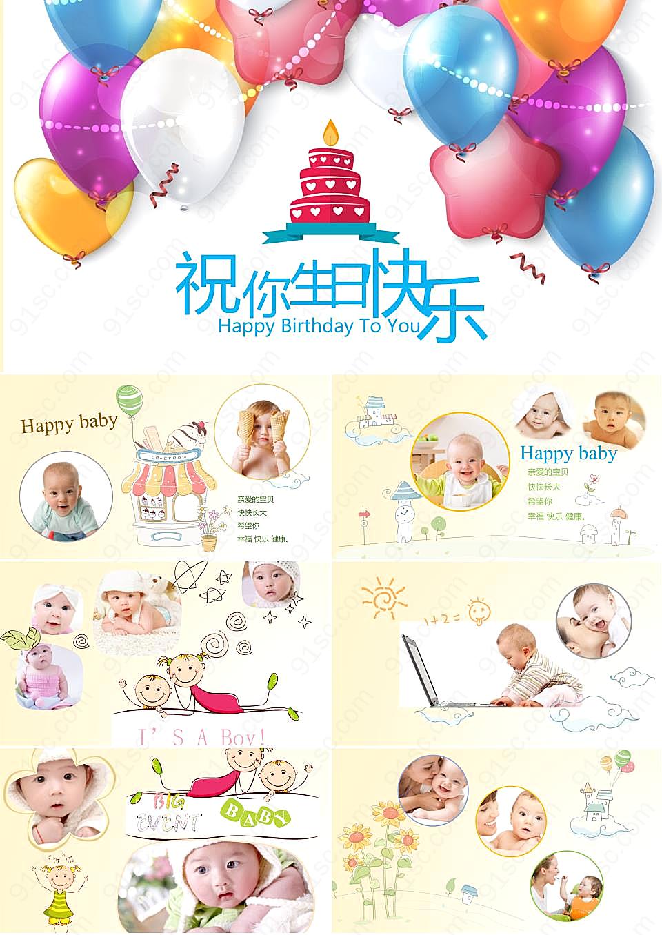卡通气球动画背景的宝宝生日相册PPT模板