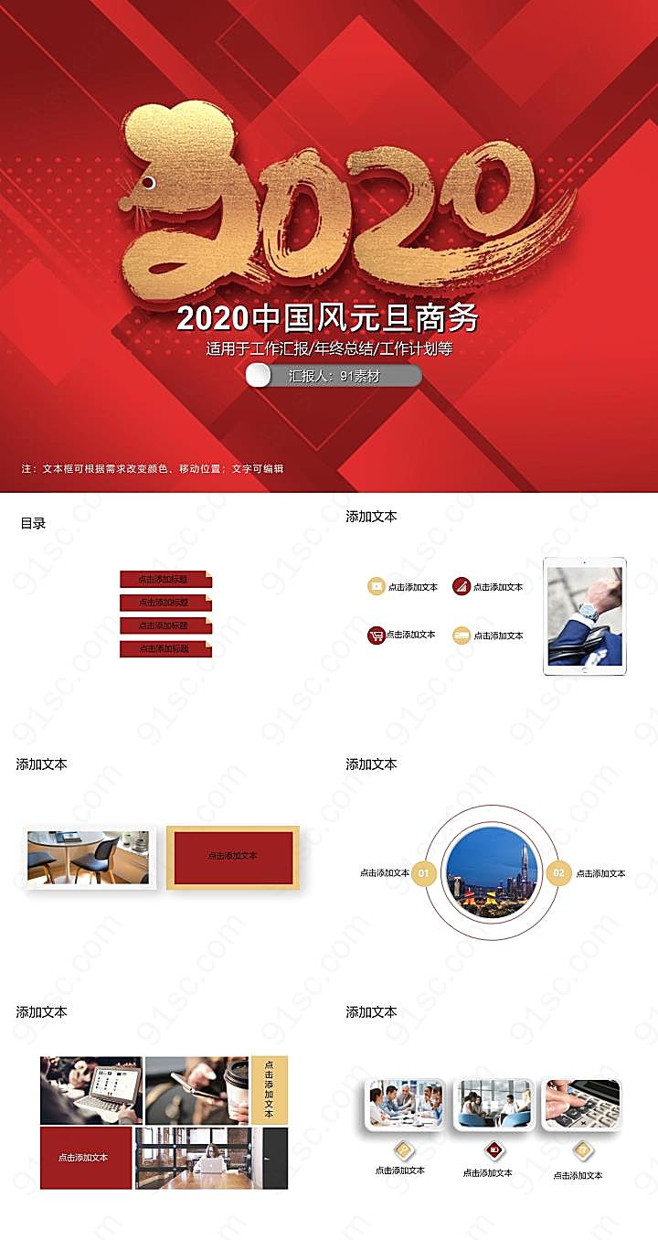 2020中国风元旦商务节日庆典PPT模板