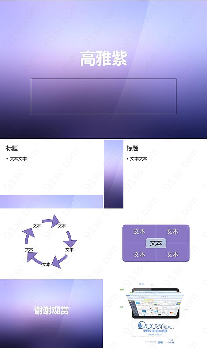 高雅紫ppt背景图片PPT模板