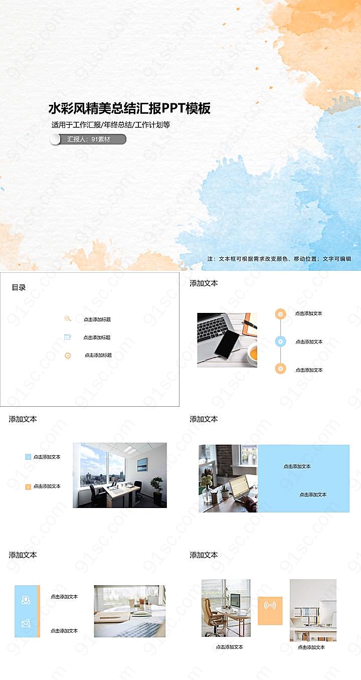 水彩风精美总结汇报工作汇报PPT模板