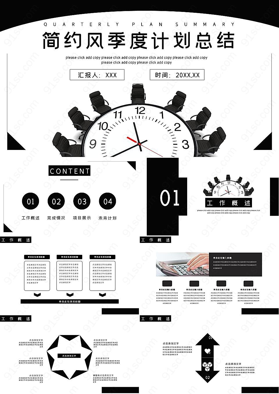 简约季度计划总结ppt模板