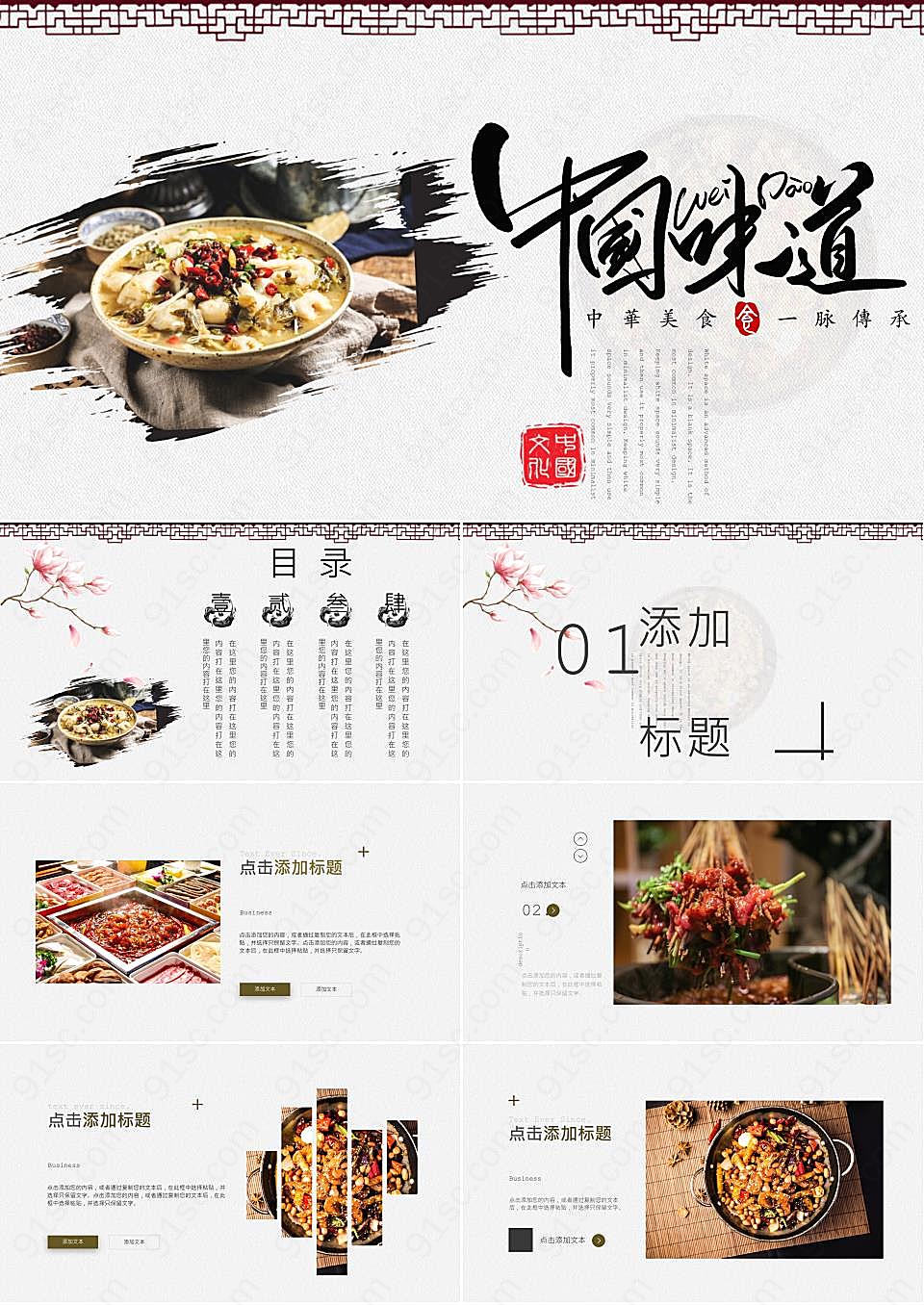 中华美食宣传画册ppt模板