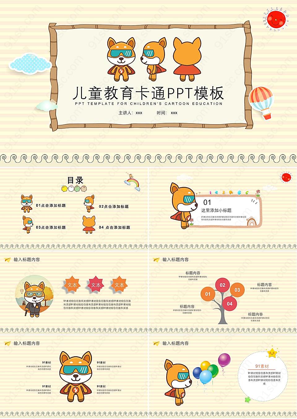 简约可爱卡通教育课件ppt模板