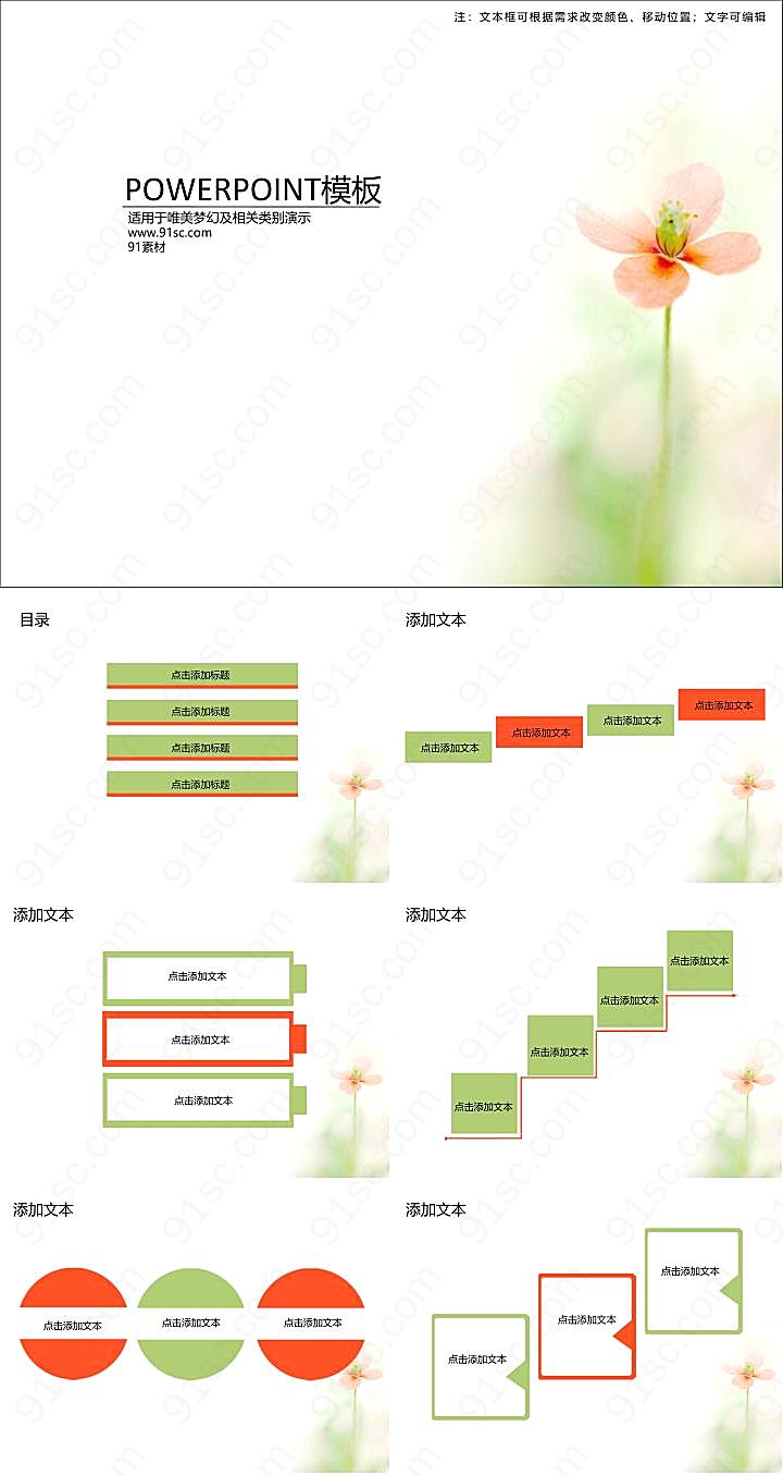 初春花开ppt模板下载优秀